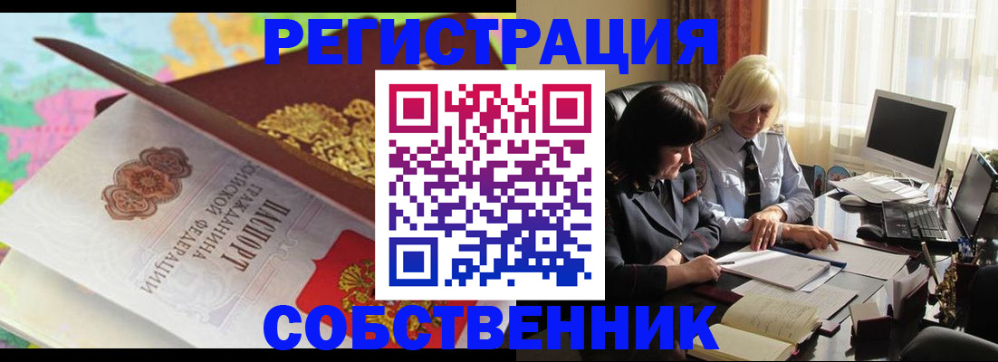 временная регистрация собственник в Ульяновской области
