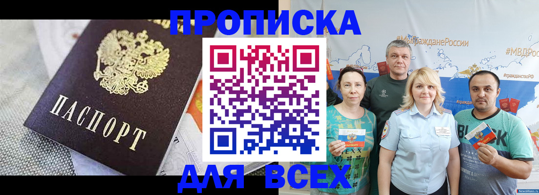купить прописку в Ульяновской области